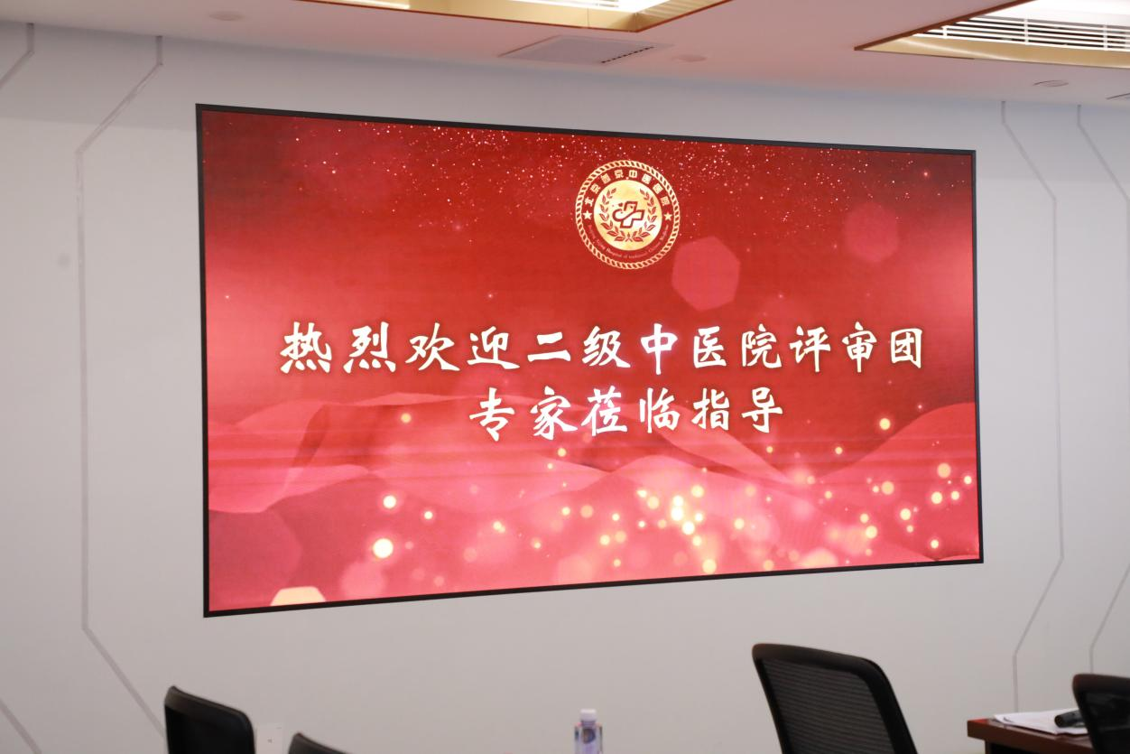 喜报!热烈祝贺北京西京中医医院升级为二级中医医院(图3) 喜报!热烈祝贺北京西京中医医院升级为二级中医医院(图3)