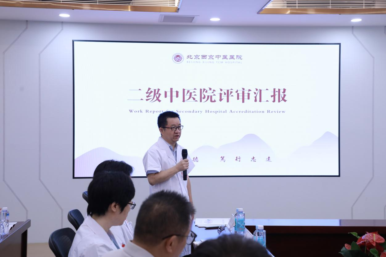 喜报!热烈祝贺北京西京中医医院升级为二级中医医院(图5) 喜报!热烈祝贺北京西京中医医院升级为二级中医医院(图5)